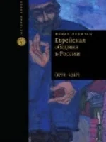Обложка книги «Тахкемони. Еврейские средневековые плутовские новеллы»