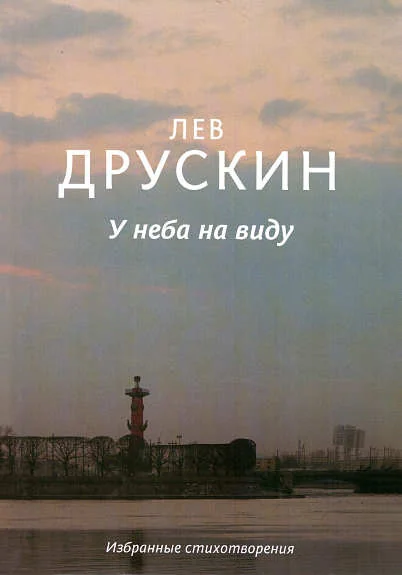 Обложка книги «У неба на виду»