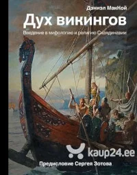 Обложка книги «Дух викингов. Введение в мифологию и религию Скандинавии»