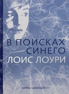 Обложка книги «В поисках синего»