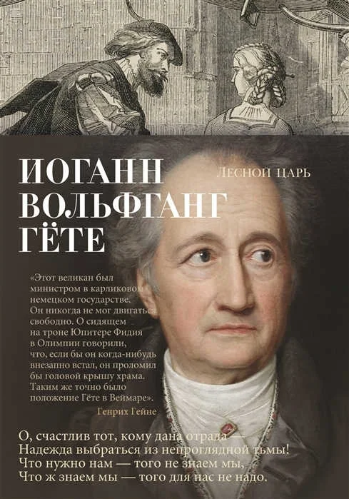 Обложка книги «Лесной царь»