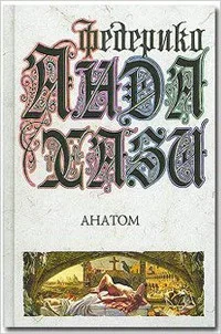 Обложка книги «Анатом»