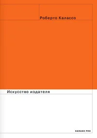 Обложка книги «Искусство издателя»