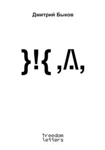 Обложка книги «ЖД»