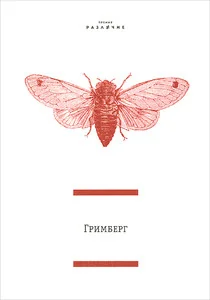 Обложка книги «Статьи и материалы»