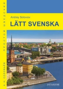 Обложка книги «Простой шведский (Lätt svenska)»