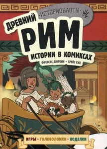 Обложка книги «Книги Серия Историонавты»