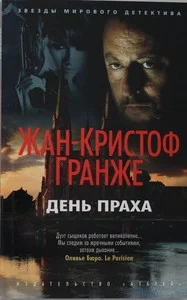 Обложка книги «День Праха»