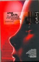 Обложка книги «Дурная кровь»