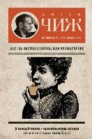 Обложка книги «Жертва чистой красоты, или Аромат крови»