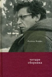 Обложка книги «Четыре сборника»