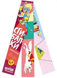 Обложка книги «Дорожные сгибалки "Супергерои", 6-7 лет»
