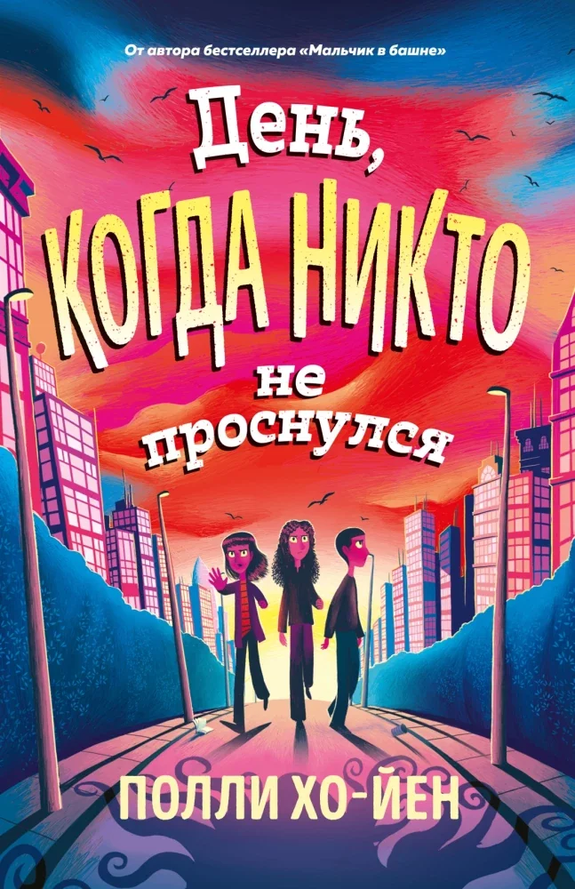 Обложка книги «День, когда никто не проснулся»