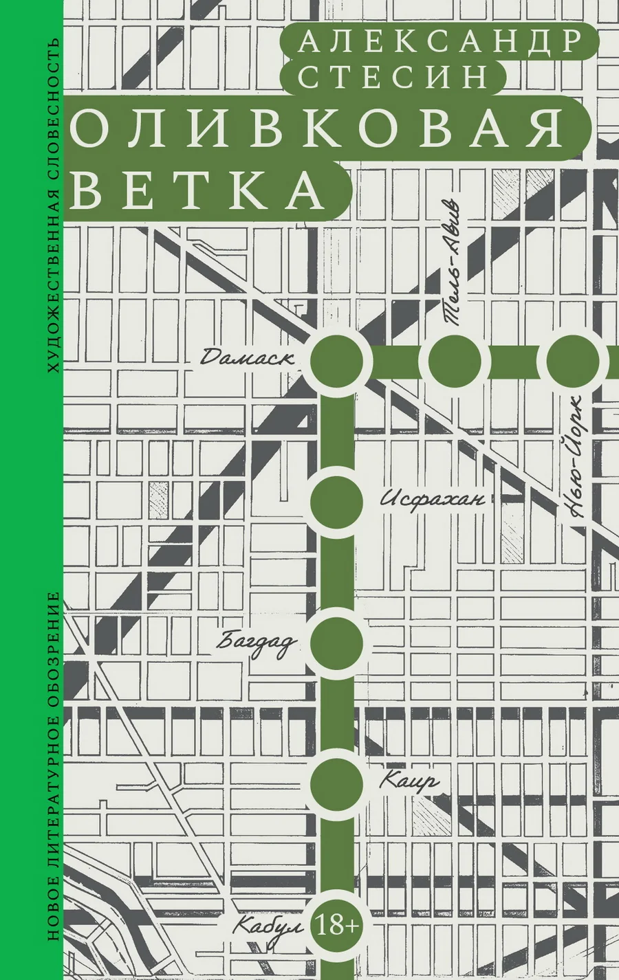 Обложка книги «Оливковая ветка: Рассказы»