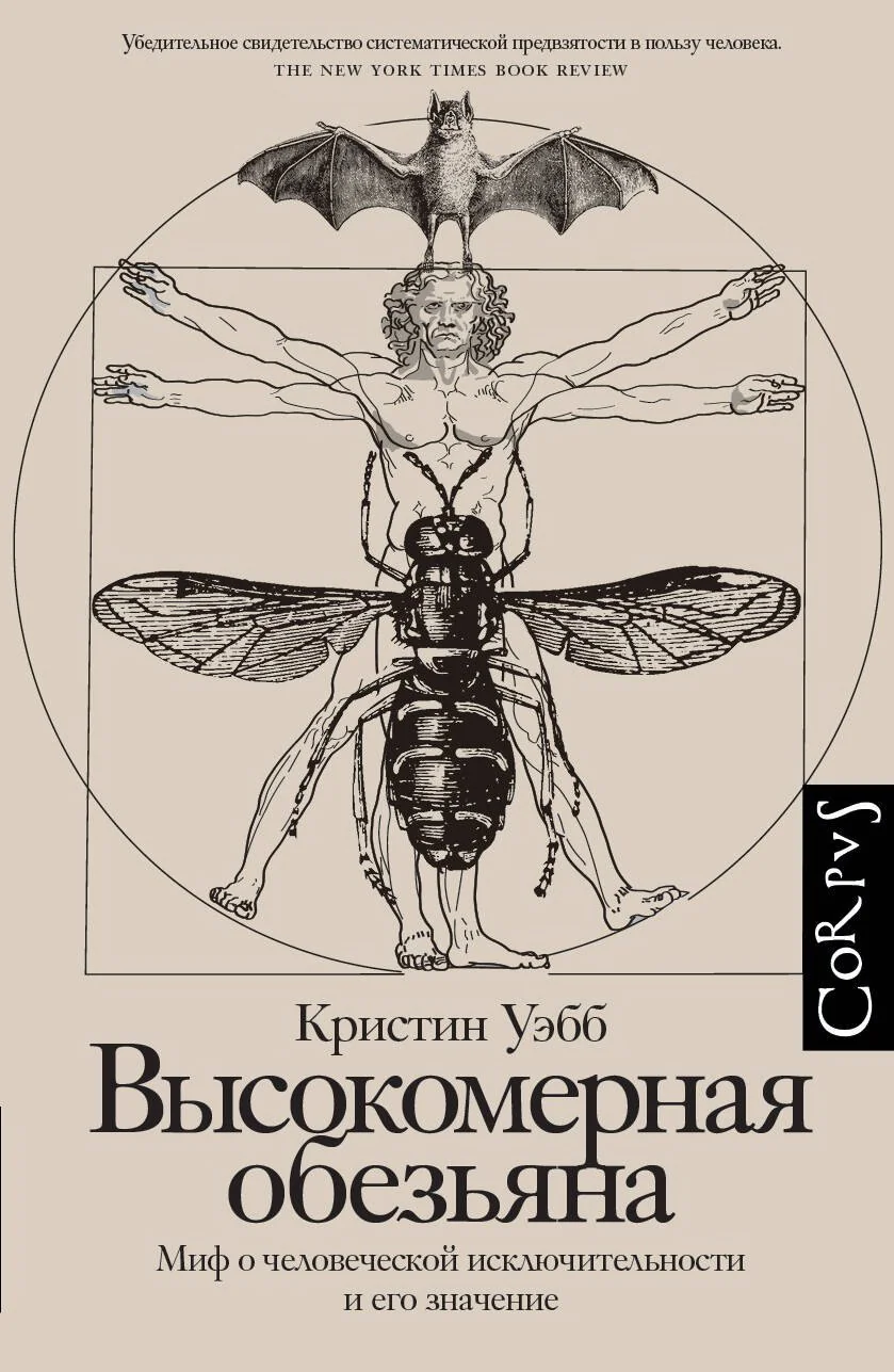 Обложка книги «Высокомерная обезьяна»