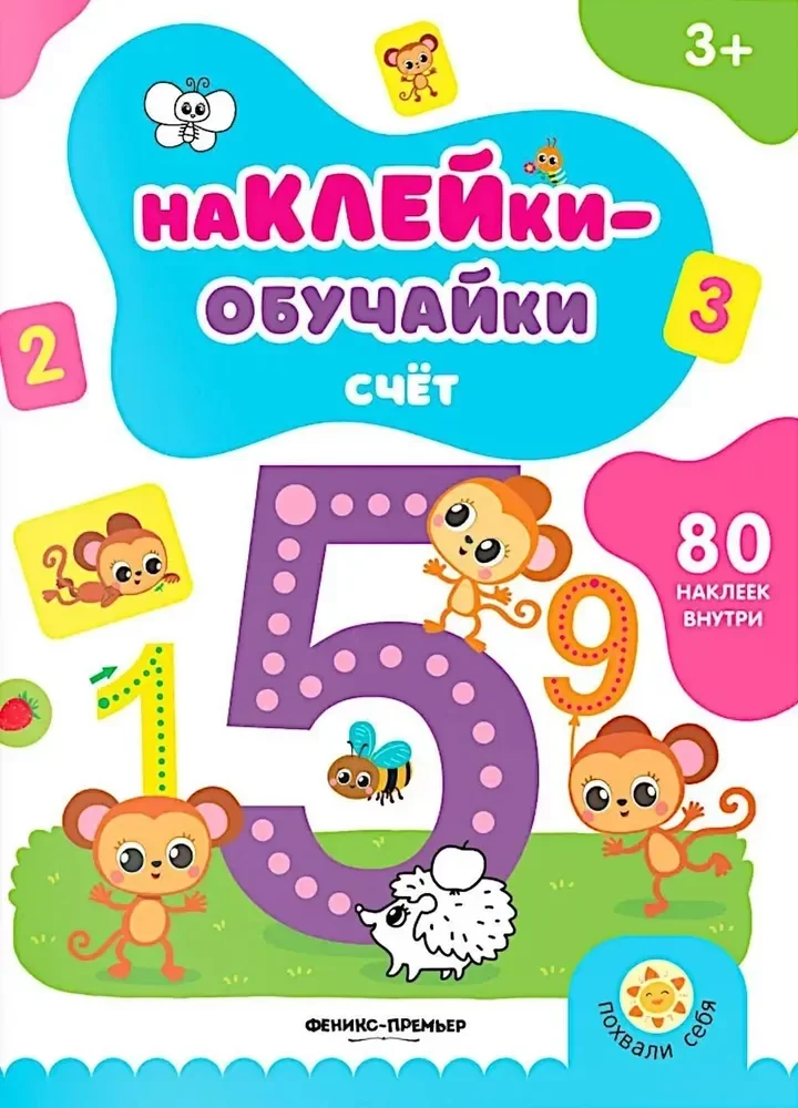 Обложка книги «Счет : книжка с наклейками»