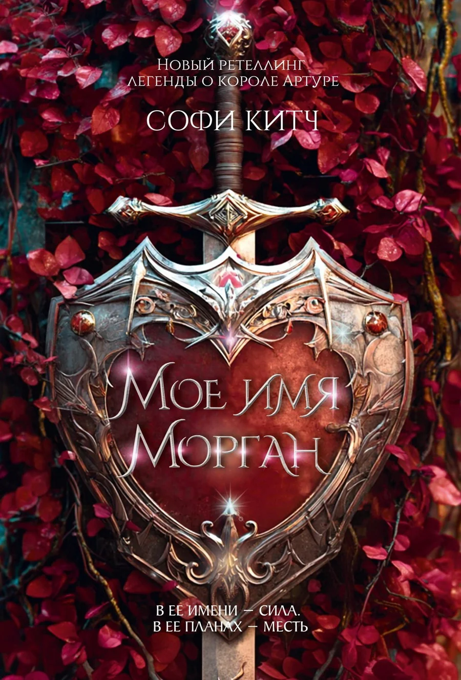 Обложка книги «Мое имя Морган роман»