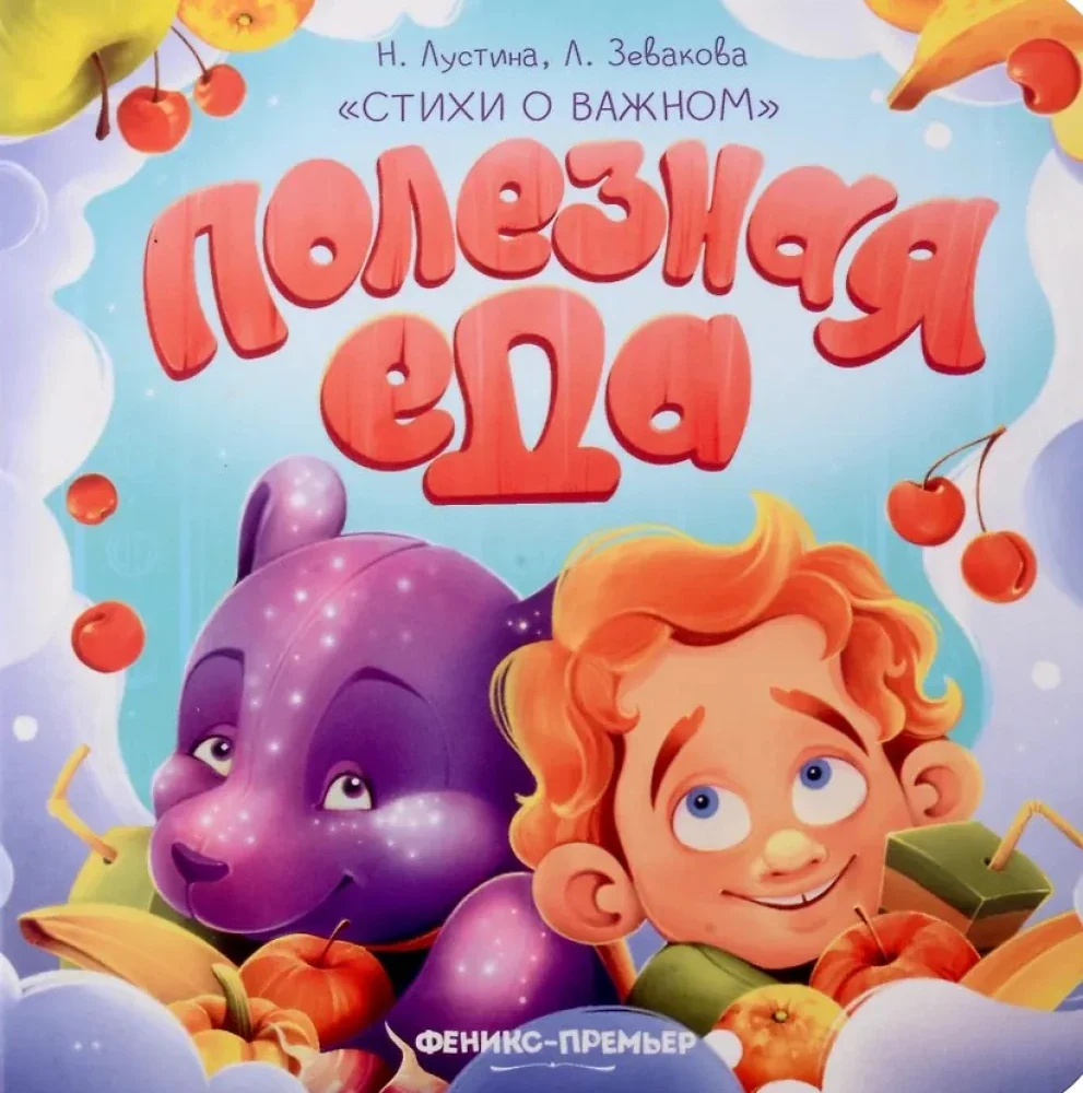 Обложка книги «Полезная еда»