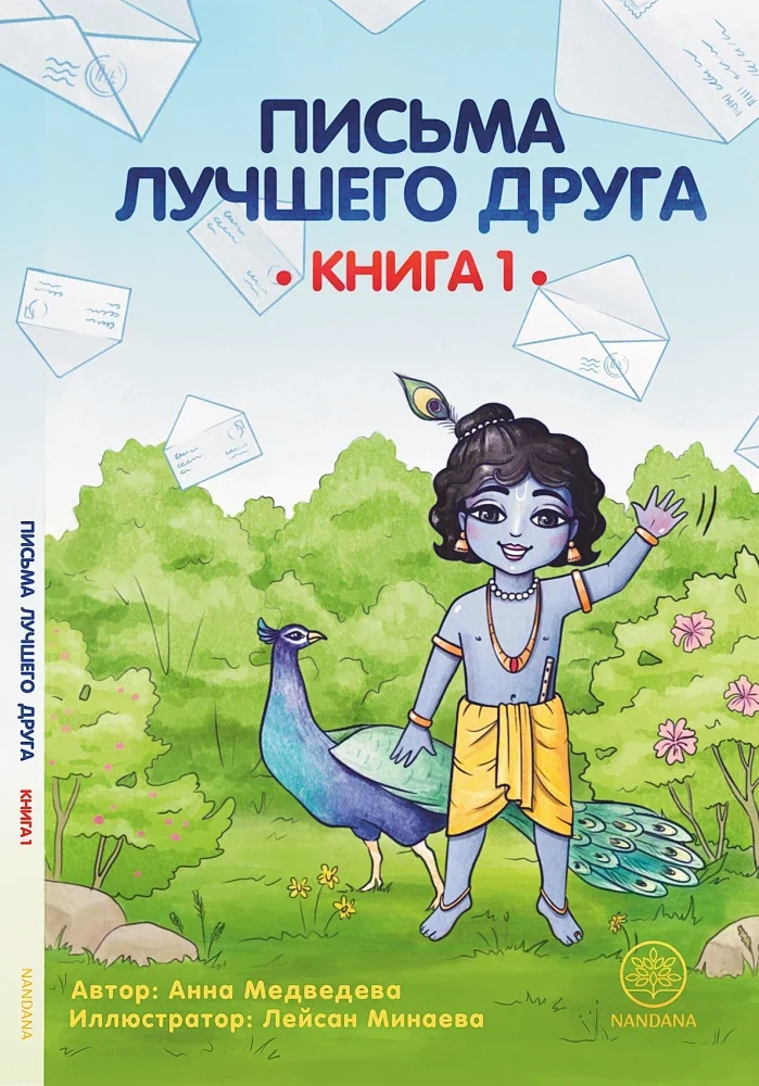 Обложка книги «Письма лучшего друга (комплект из 3-х книг)»