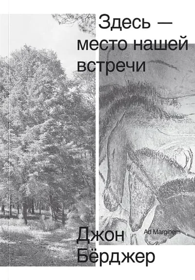 Обложка книги «Здесь — место нашей встречи»