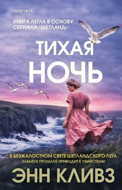 Обложка книги «Тихая ночь»