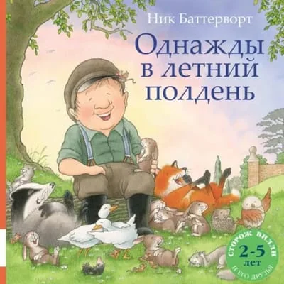 Обложка книги «Однажды в летний полдень»