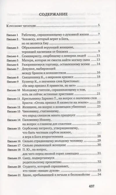 Обложка книги «Миссионерские письма»