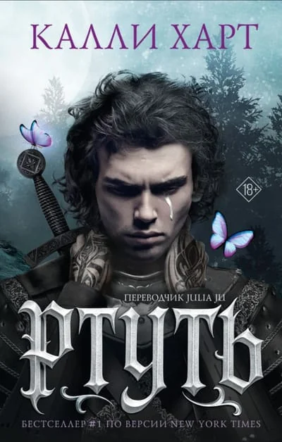 Обложка книги «Ртуть»