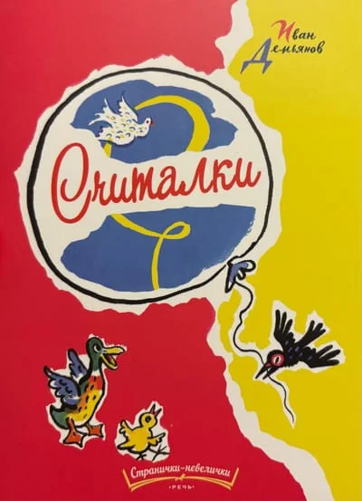 Обложка книги «Считалки»