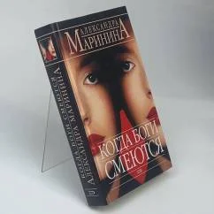Обложка книги «Когда боги смеются»