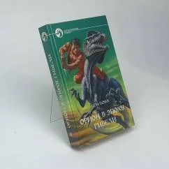 Обложка книги «Орион в эпоху гибели»