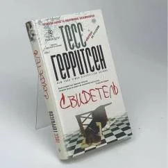 Обложка книги «Свидетель»