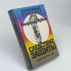 Обложка книги «Следствие защиты»