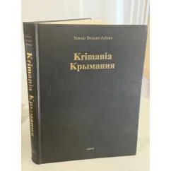 Обложка книги «Крымания: иконы, монументы, мазафака»