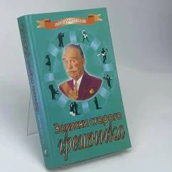 Обложка книги «Записки старого грешника»