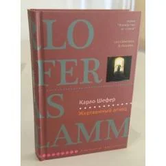 Обложка книги «Жертвенный агнец»