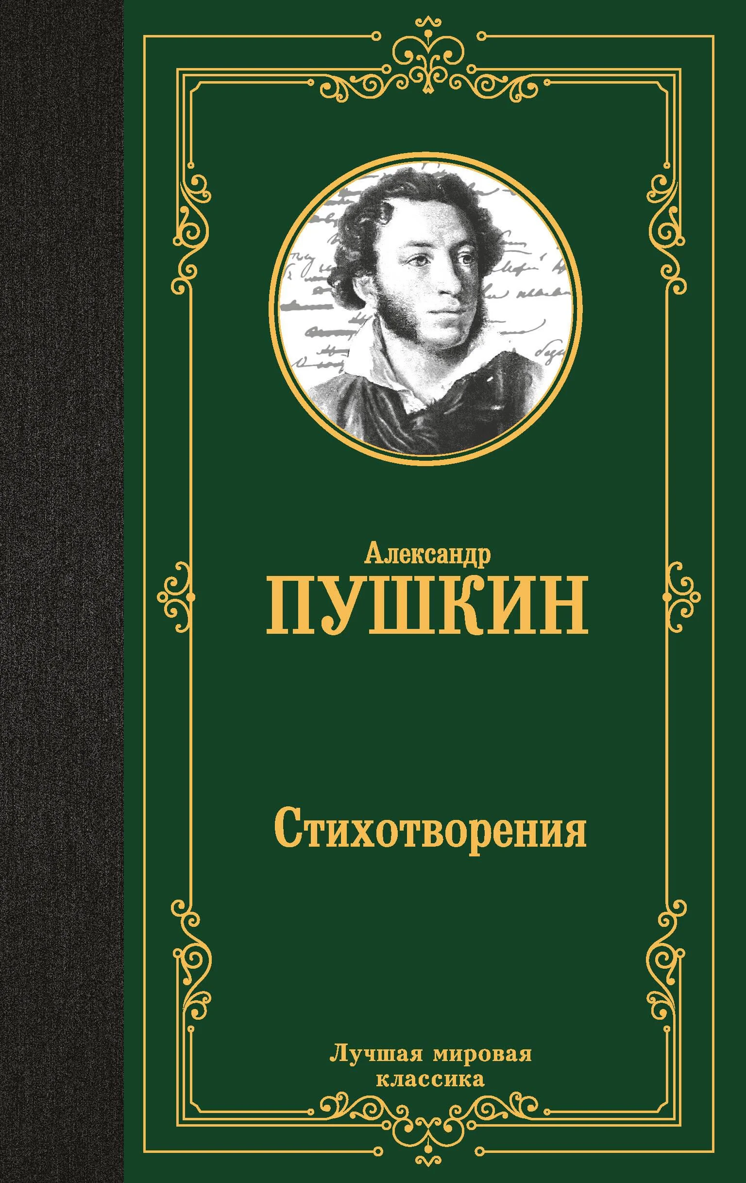 Обложка книги «Стихотворения»