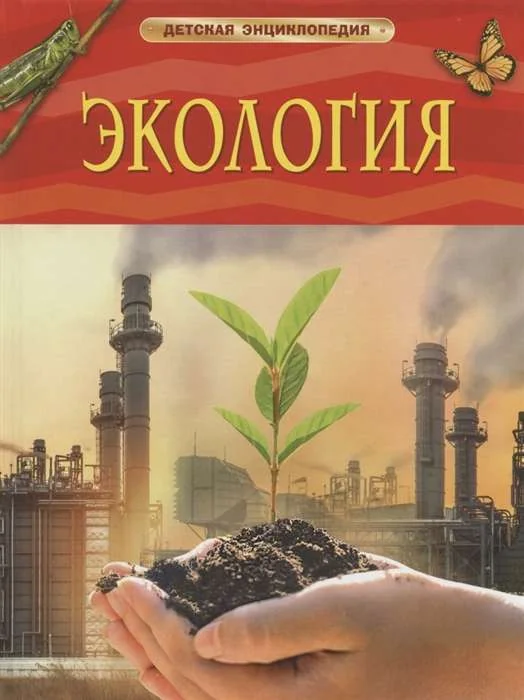 Обложка книги «Экология»