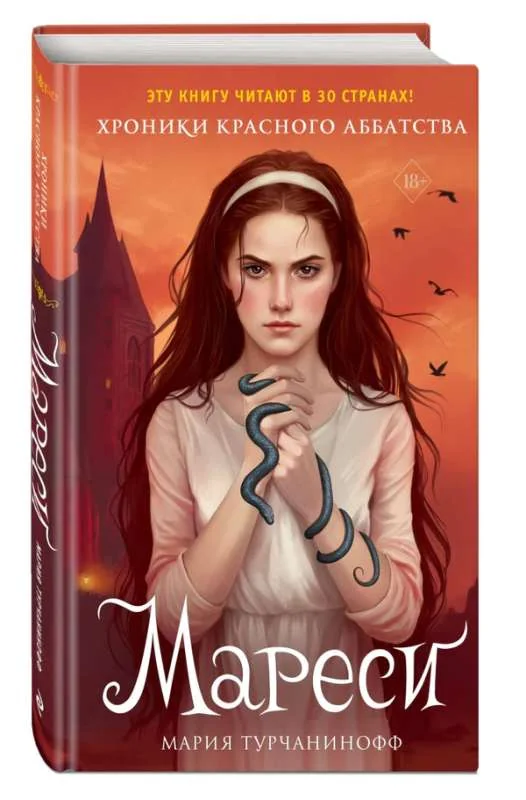 Обложка книги «Мареси»