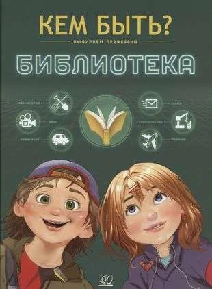 Обложка книги «Библиотека»