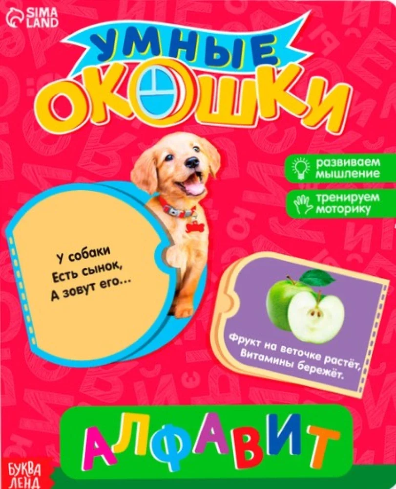 Обложка книги «Алфавит»