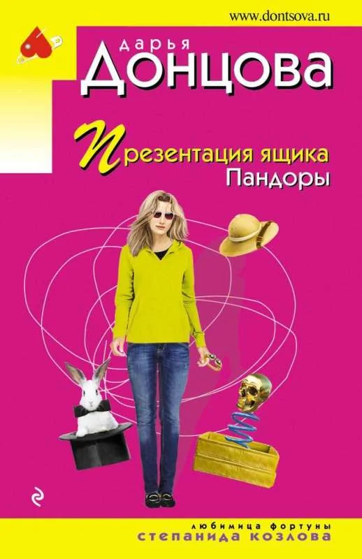 Обложка книги «Презентация ящика Пандоры»