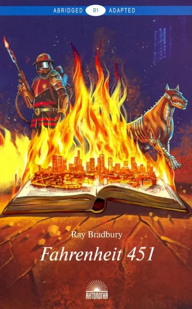 Обложка книги «Fahrenheit 451* = 451* по Фаренгейту»