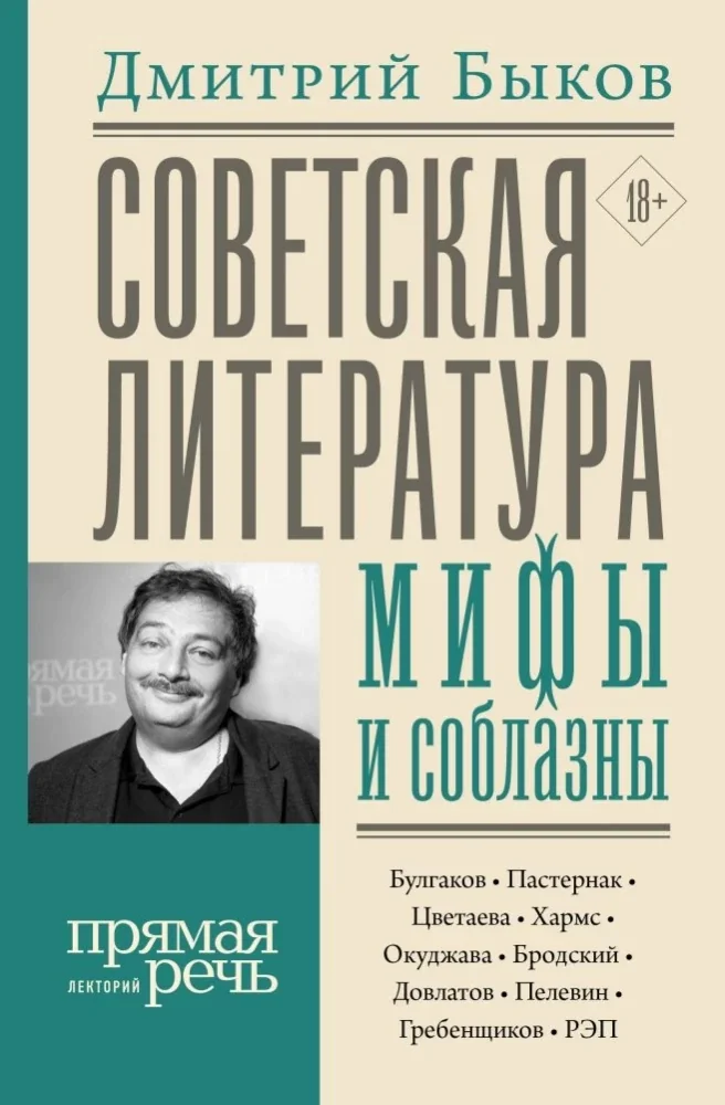 Обложка книги «Советская литература: мифы и соблазны»