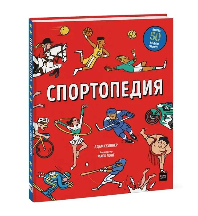 Обложка книги «Спортопедия»