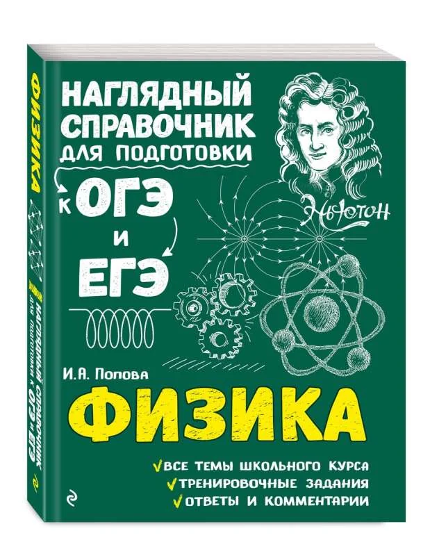 Обложка книги «Физика»