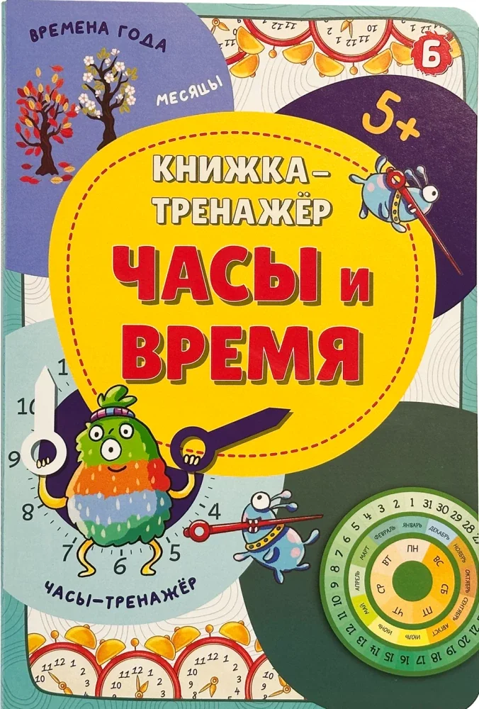 Обложка книги «Часы и время»