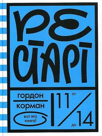 Обложка книги «Рестарт»