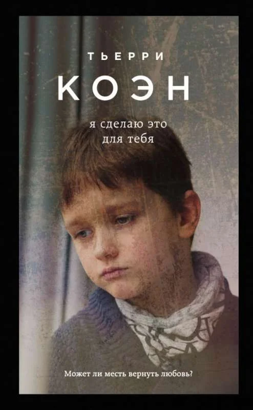 Обложка книги «МИНИ: Я сделаю это для тебя»