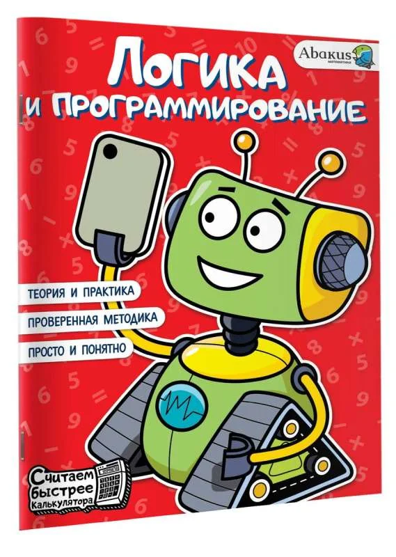 Обложка книги «Логика и программирование»